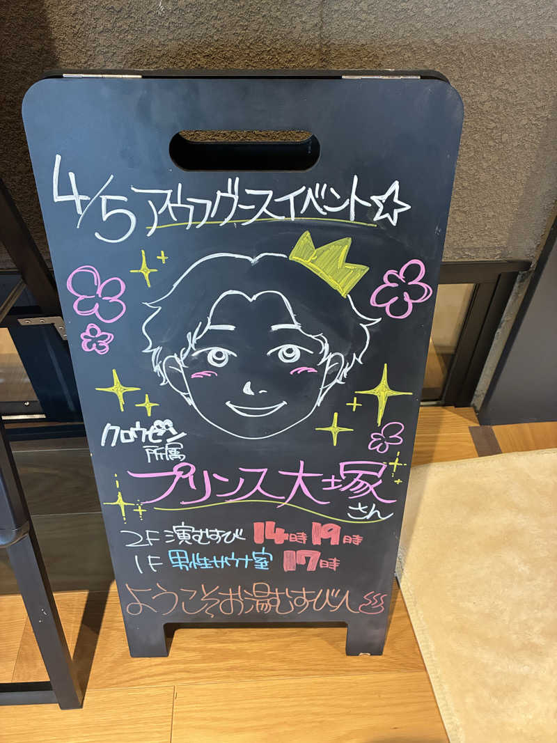 キュロ（Kyrö）さんの常総ONSEN&SAUNA お湯むすびのサ活写真