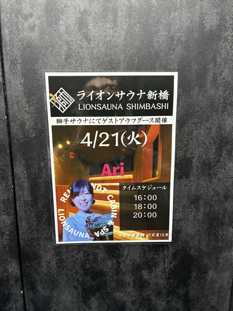 キュロ（Kyrö）さんのライオンサウナ新橋 (レンブラントキャビン&スパ新橋内)のサ活写真