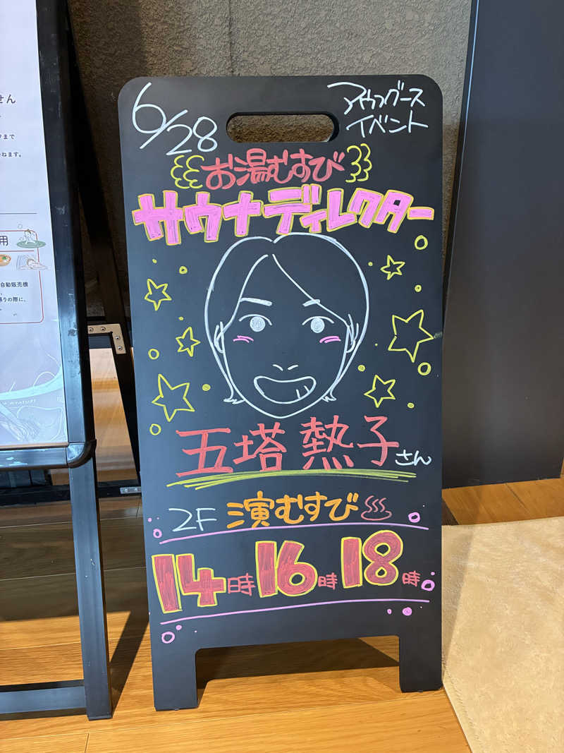 キュロ（Kyrö）さんの常総ONSEN&SAUNA お湯むすびのサ活写真