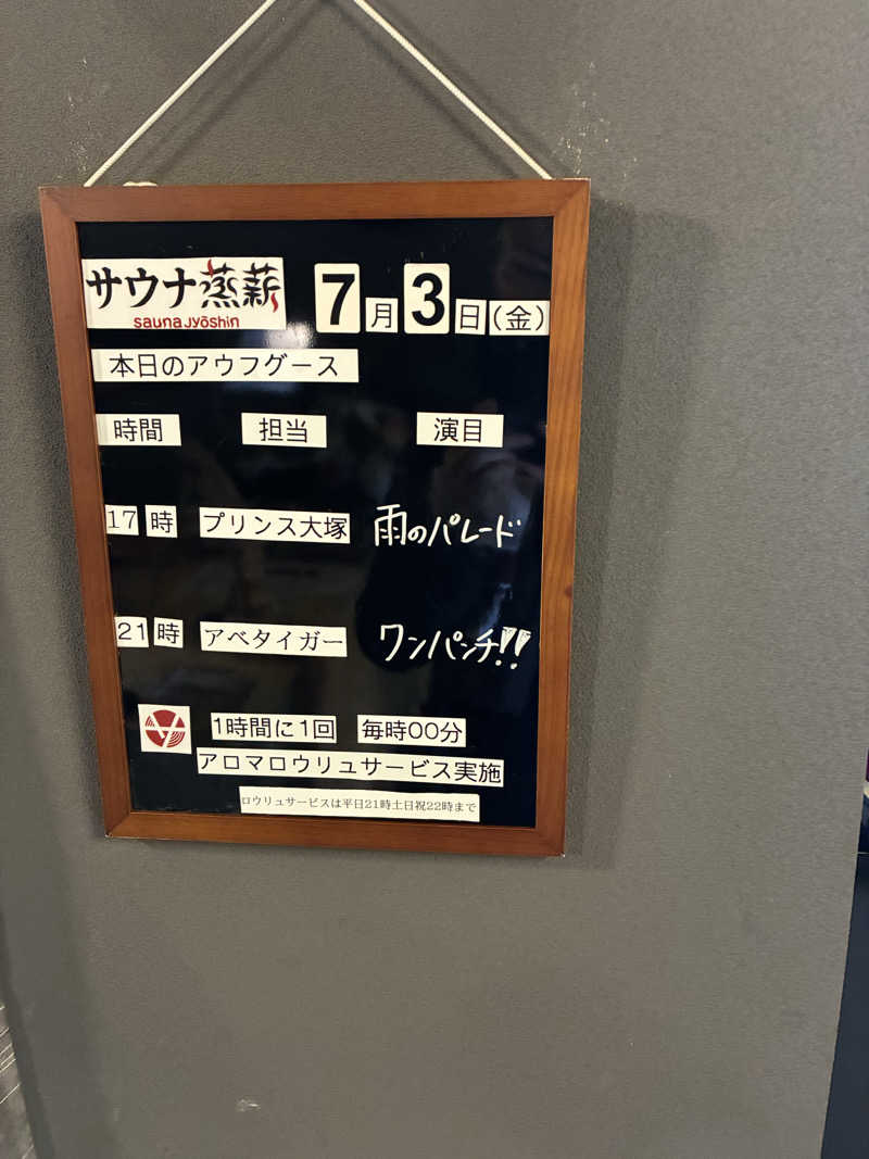 キュロ（Kyrö）さんのサウナ蒸薪のサ活写真