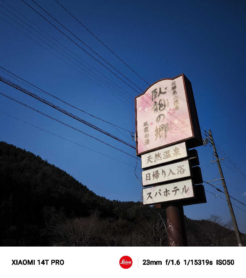 ベアクローさんのリブマックスリゾート飛騨高山～臥龍の郷～のサ活写真