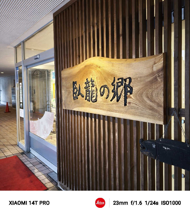 ベアクローさんのリブマックスリゾート飛騨高山～臥龍の郷～のサ活写真