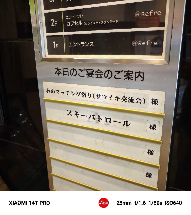 ベアクローさんのニコーリフレ SAPPOROのサ活写真