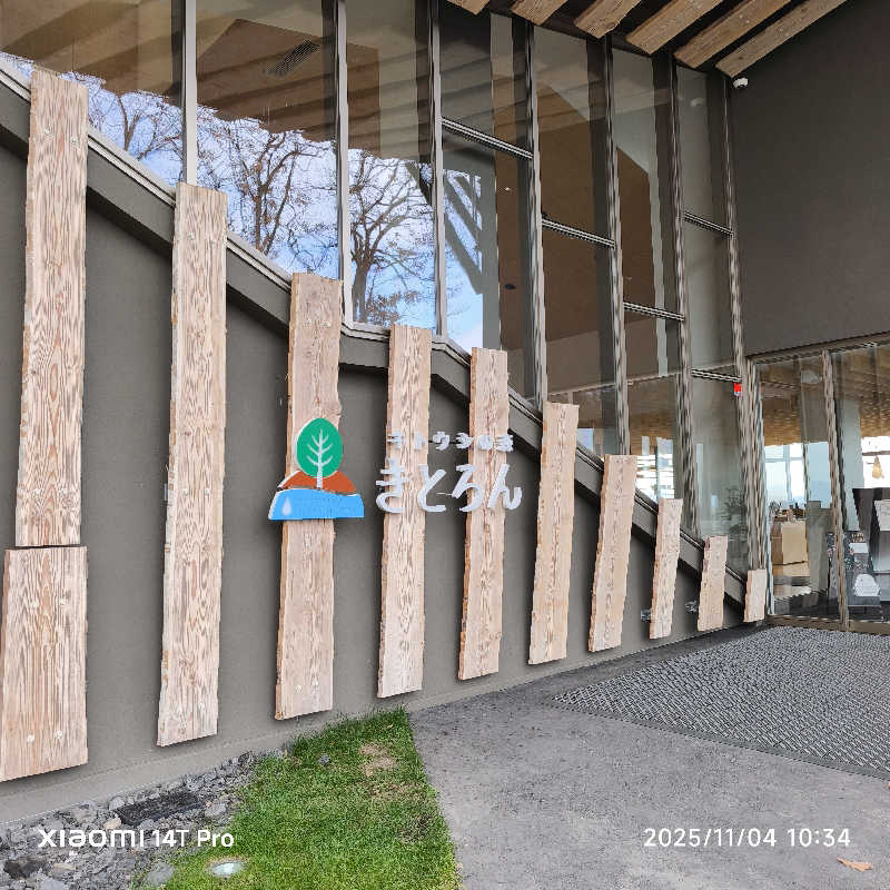 ベアクローさんのキトウシの森きとろんのサ活写真