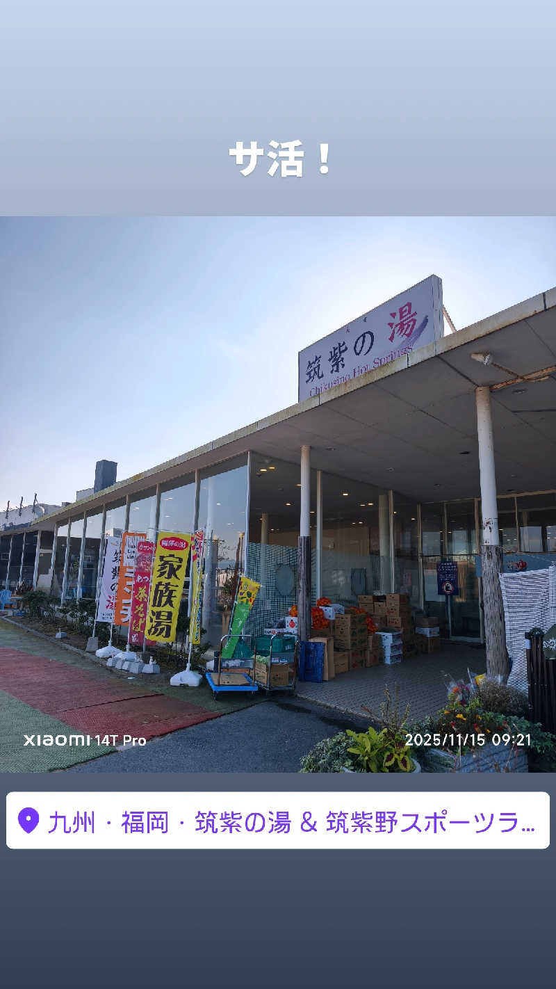 ベアクローさんの筑紫の湯のサ活写真