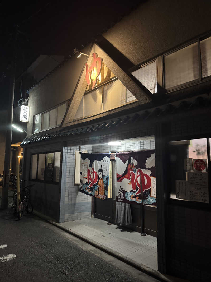 サウナ好きハトさんさんの花の湯のサ活写真