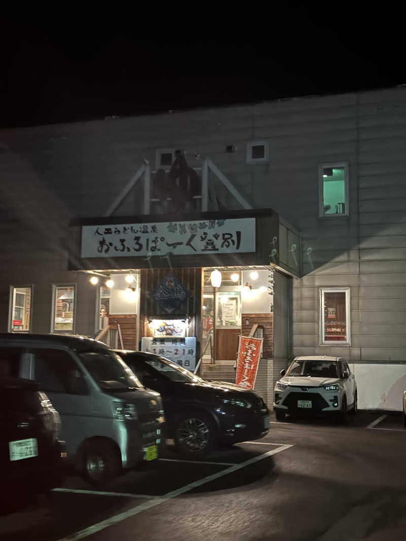 サウナ好きハトさんさんのおふろぱーく登別のサ活写真