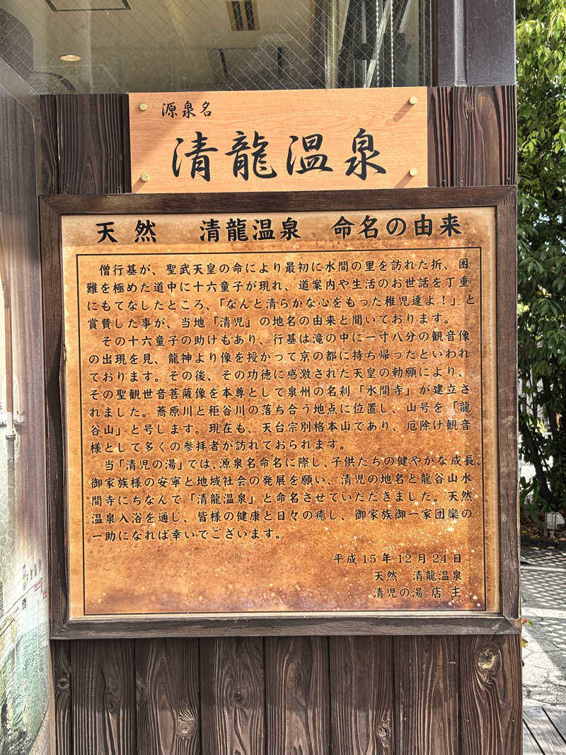 サウナーちちちさんの天然温泉 清児の湯のサ活写真