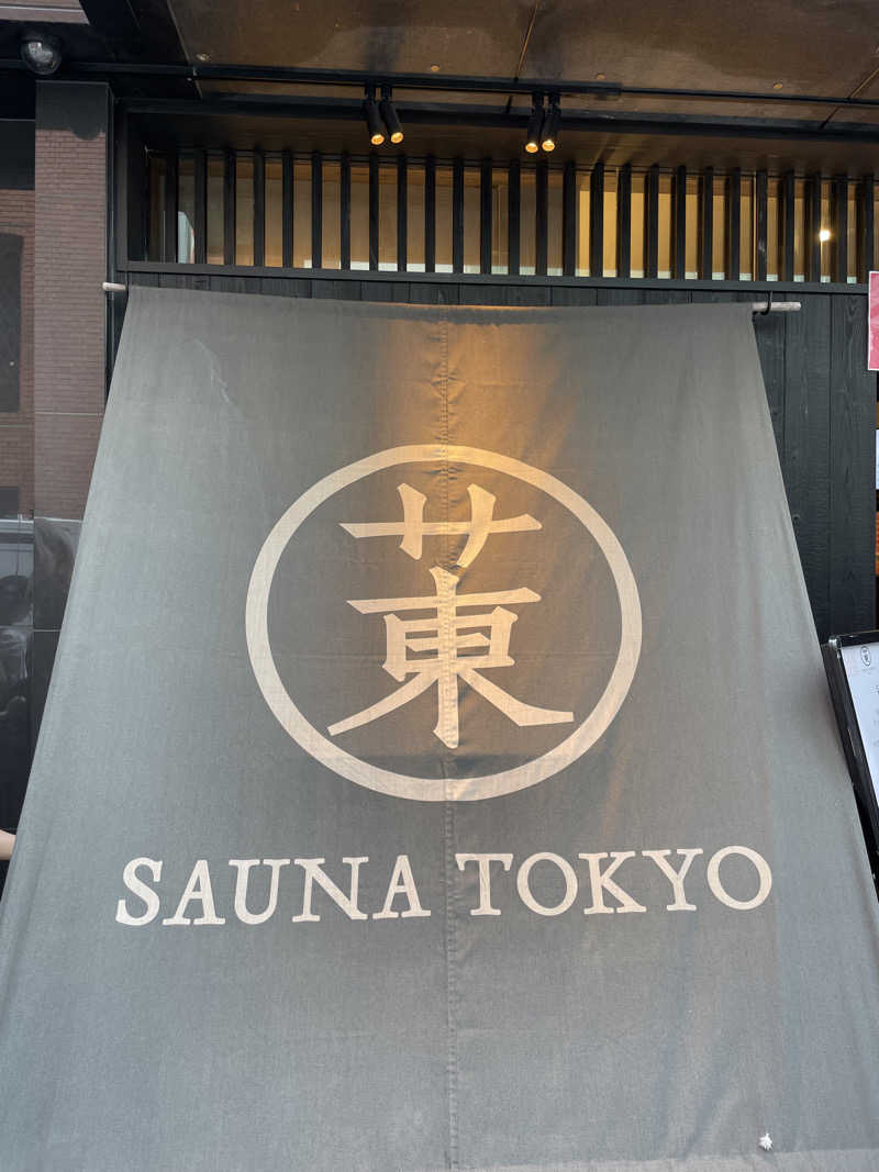ありーさんのサウナ東京 (Sauna Tokyo)のサ活写真