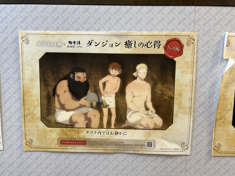 まっぴーさんの極楽湯 和光店のサ活写真