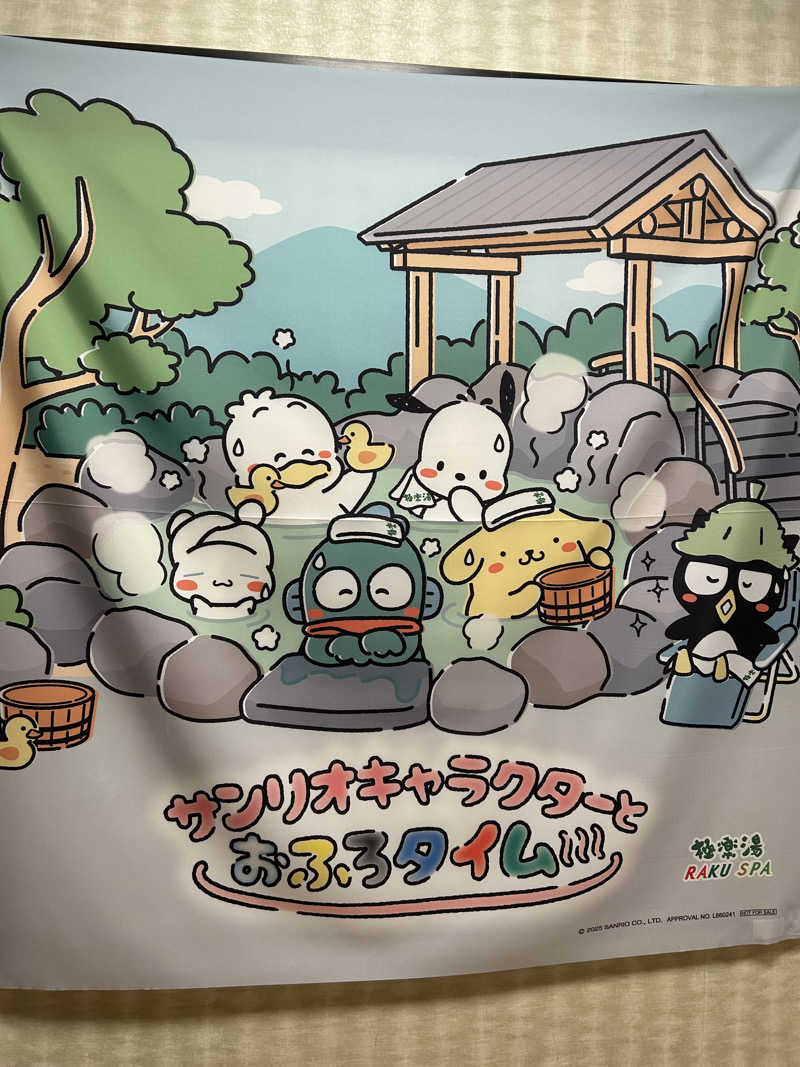 まっぴーさんの極楽湯 横浜芹が谷店のサ活写真