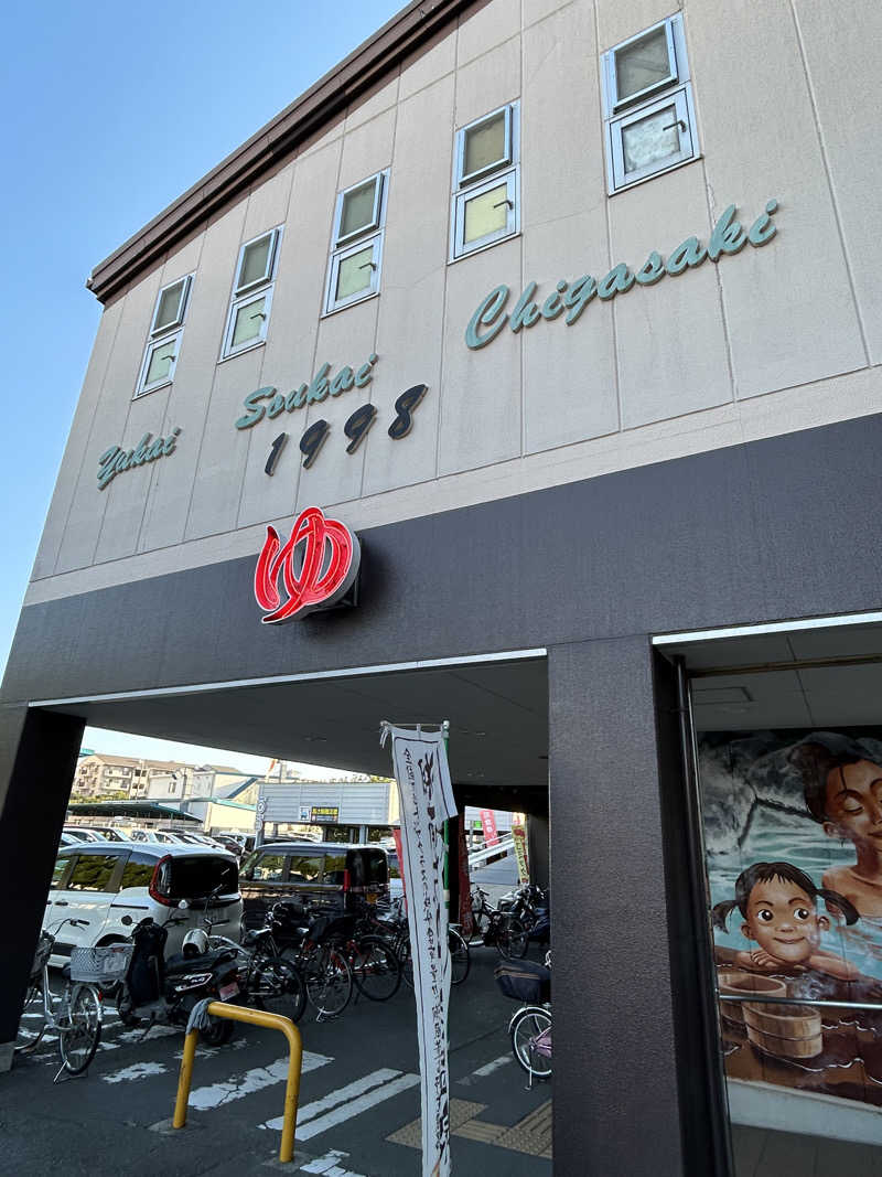 まっぴーさんの野天湯元 湯快爽快 ちがさきのサ活写真