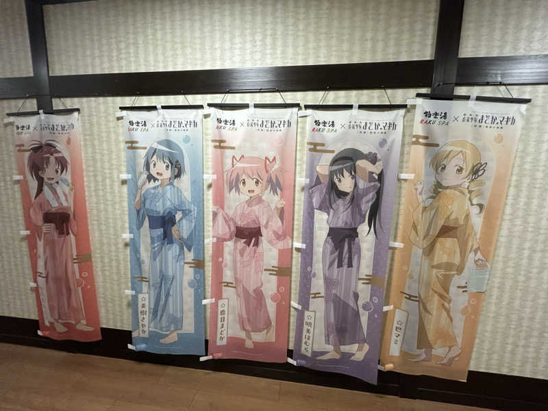 まっぴーさんの極楽湯 横浜芹が谷店のサ活写真