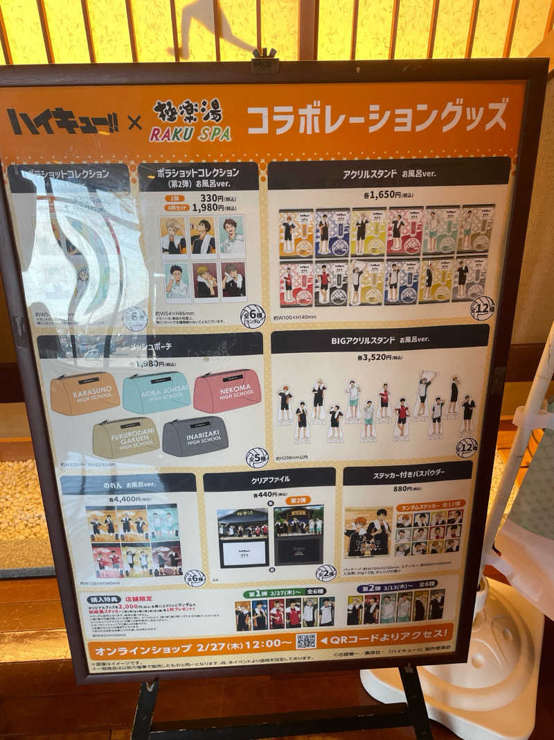 FS@4482さんの極楽湯 福島郡山店のサ活写真