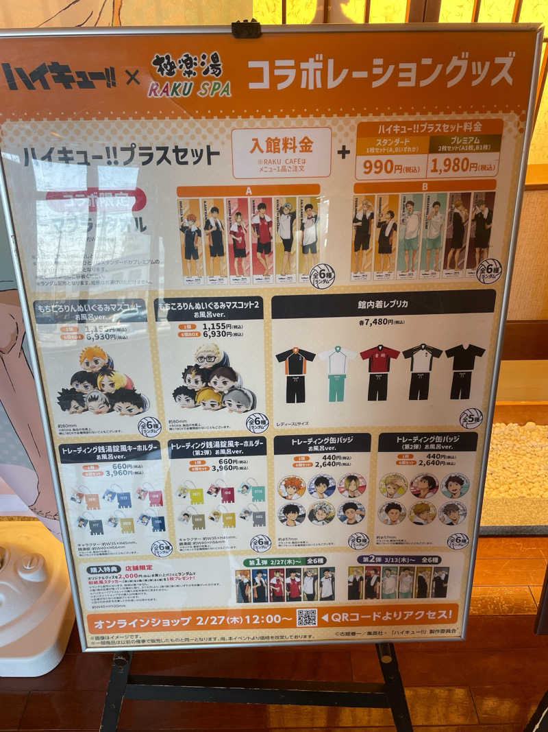 FS@4482さんの極楽湯 福島郡山店のサ活写真