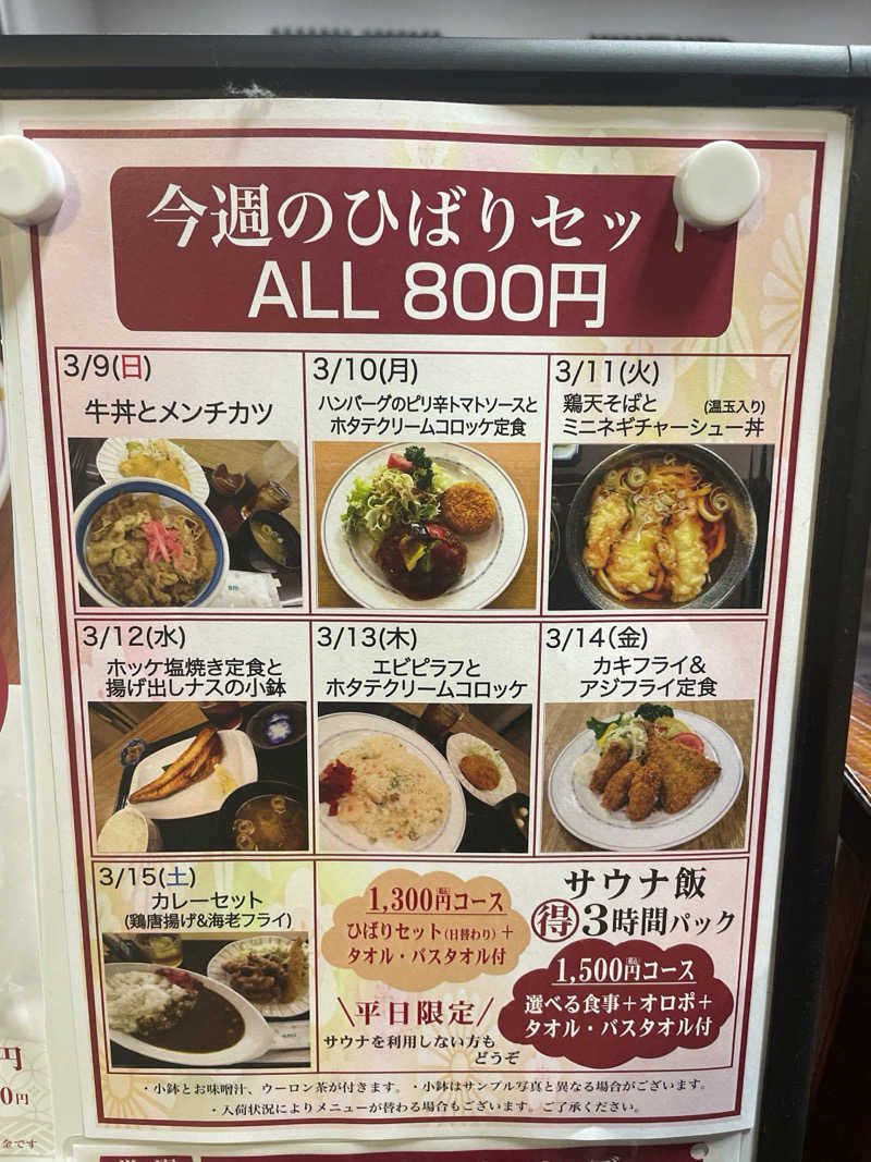 FS@4482さんのひばり温泉のサ活写真