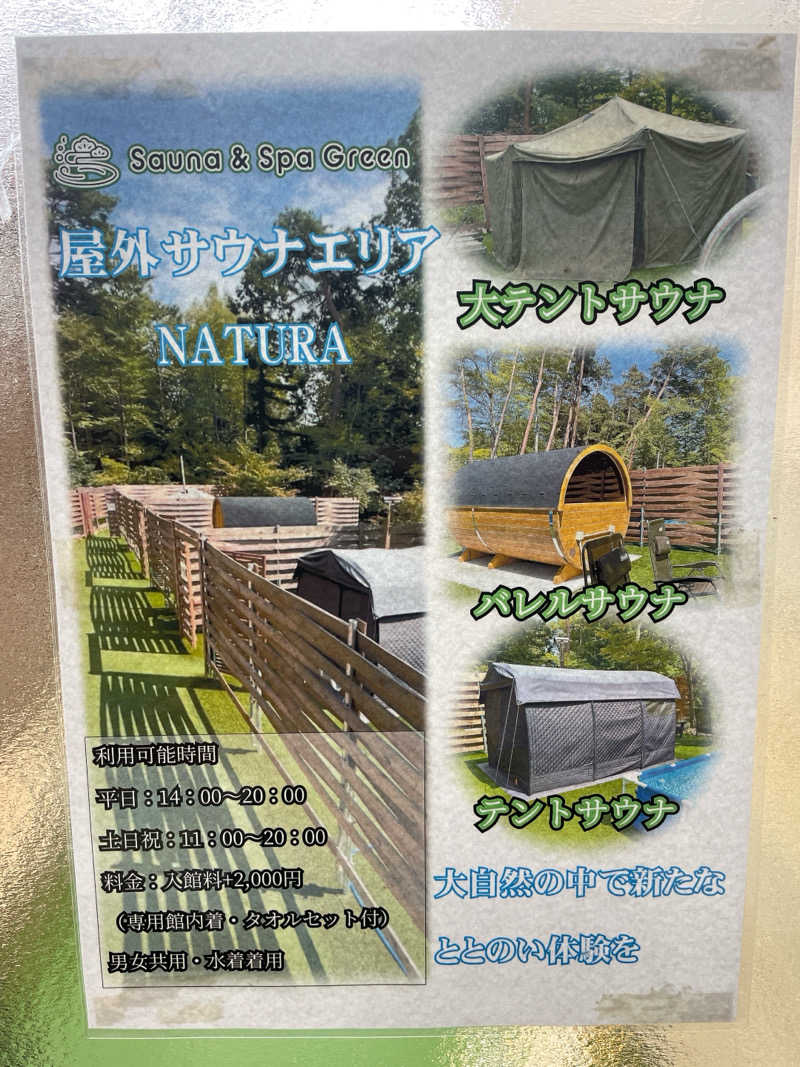 FS@4482さんのSauna & Spa Green サウナ&スパ グリーン～愛宕山温泉～のサ活写真