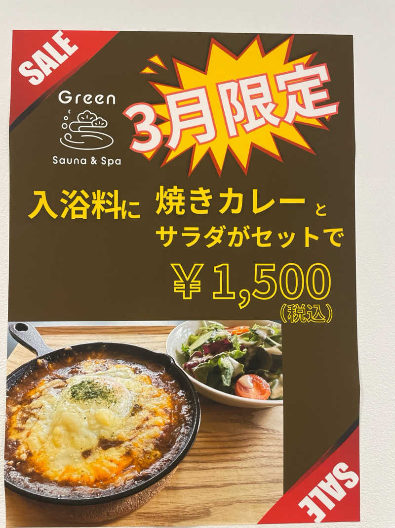 FS@4482さんのSauna & Spa Green サウナ&スパ グリーン～愛宕山温泉～のサ活写真