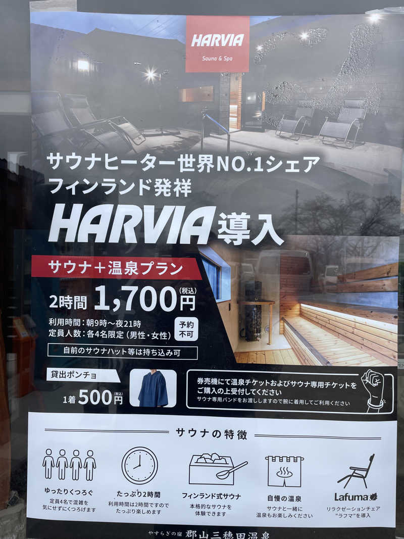 FS@4482さんのやすらぎの宿 郡山三穂田温泉のサ活写真