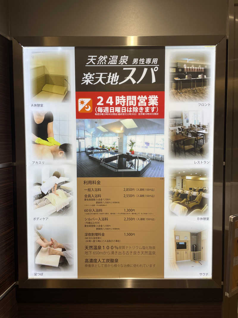 FS@4482さんの天然温泉 楽天地スパのサ活写真