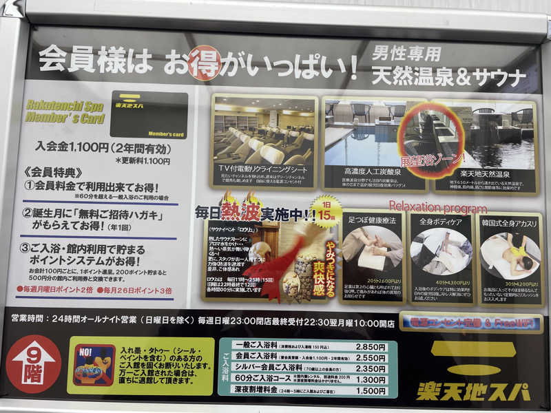 FS@4482さんの天然温泉 楽天地スパのサ活写真