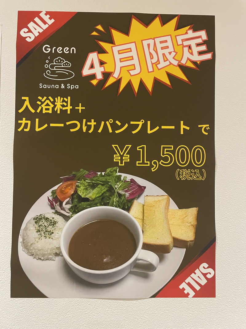 FS@4482さんのSauna & Spa Green サウナ&スパ グリーン～愛宕山温泉～のサ活写真