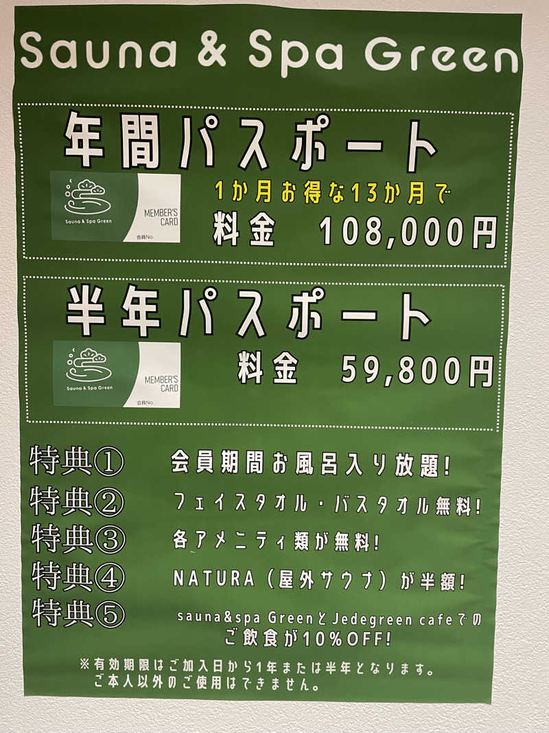 FS@4482さんのSauna & Spa Green サウナ&スパ グリーン～愛宕山温泉～のサ活写真