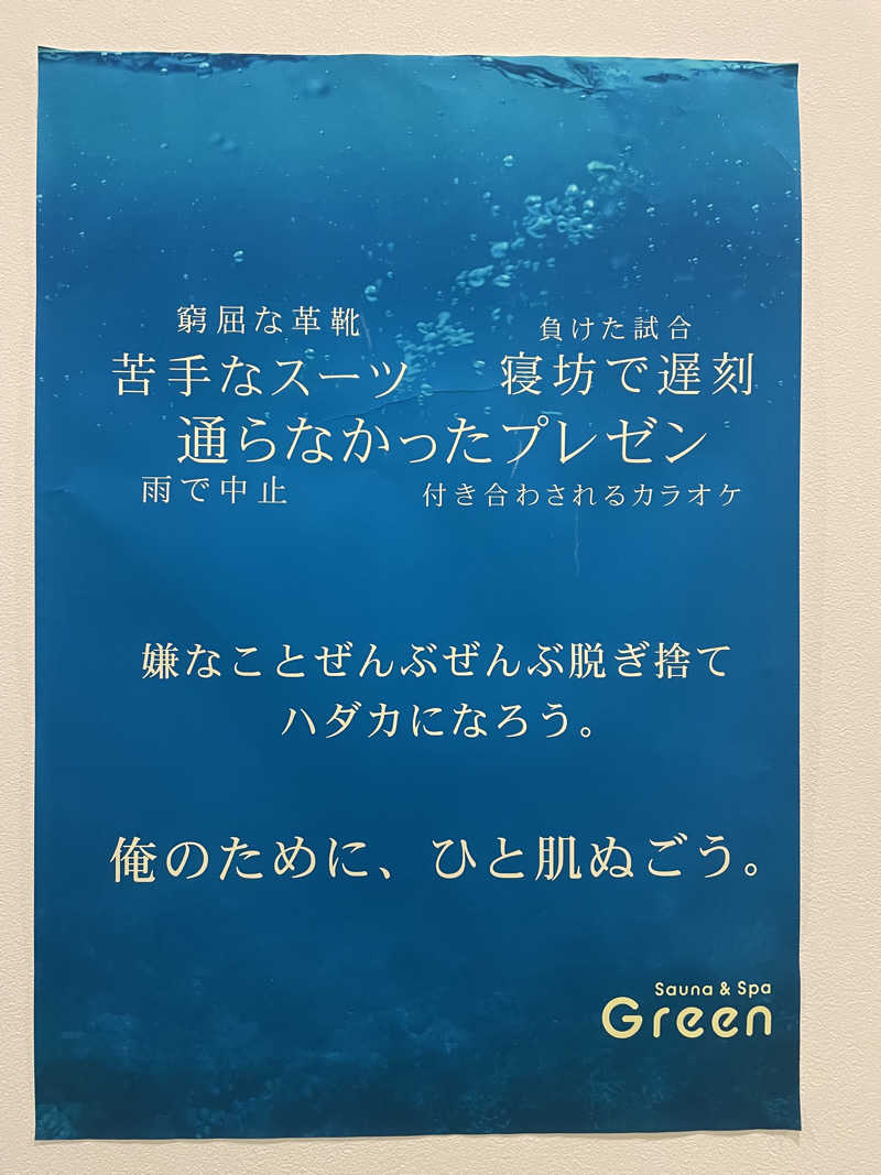 FS@4482さんのSauna & Spa Green サウナ&スパ グリーン～愛宕山温泉～のサ活写真