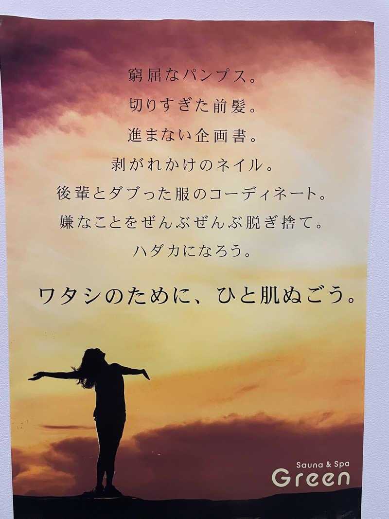 FS@4482さんのSauna & Spa Green サウナ&スパ グリーン～愛宕山温泉～のサ活写真