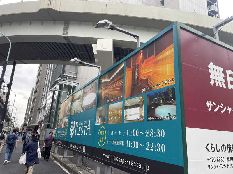 FS@4482さんのタイムズ スパ・レスタのサ活写真