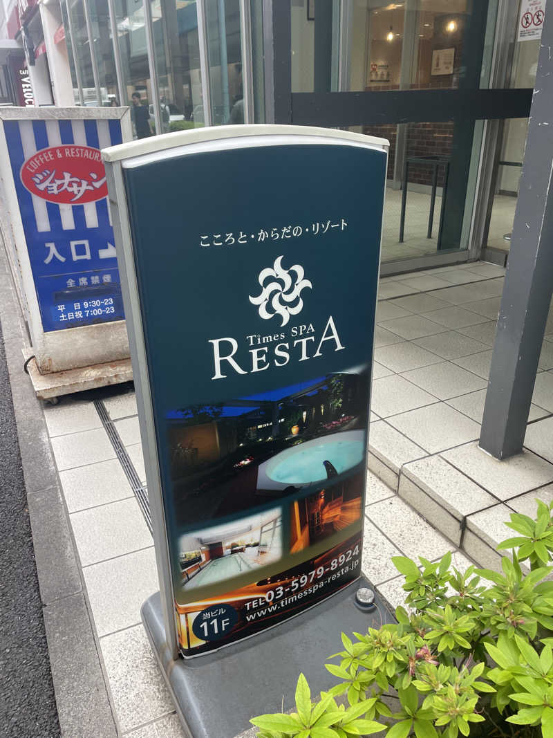 FS@4482さんのタイムズ スパ・レスタのサ活写真