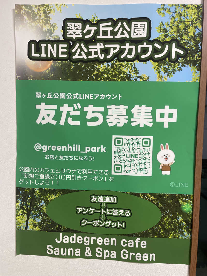 FS@4482さんのSauna & Spa Green サウナ&スパ グリーン～愛宕山温泉～のサ活写真