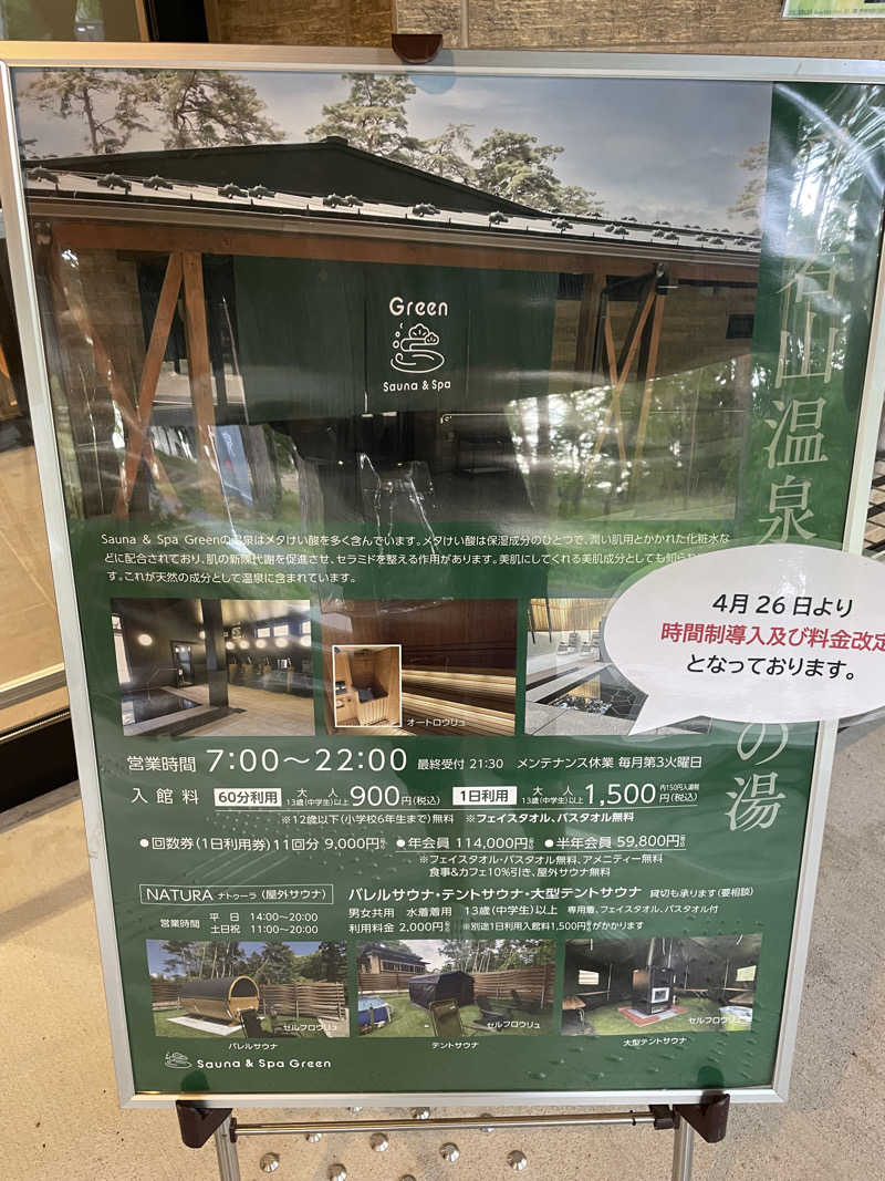 FS@4482さんのSauna & Spa Green サウナ&スパ グリーン～愛宕山温泉～のサ活写真