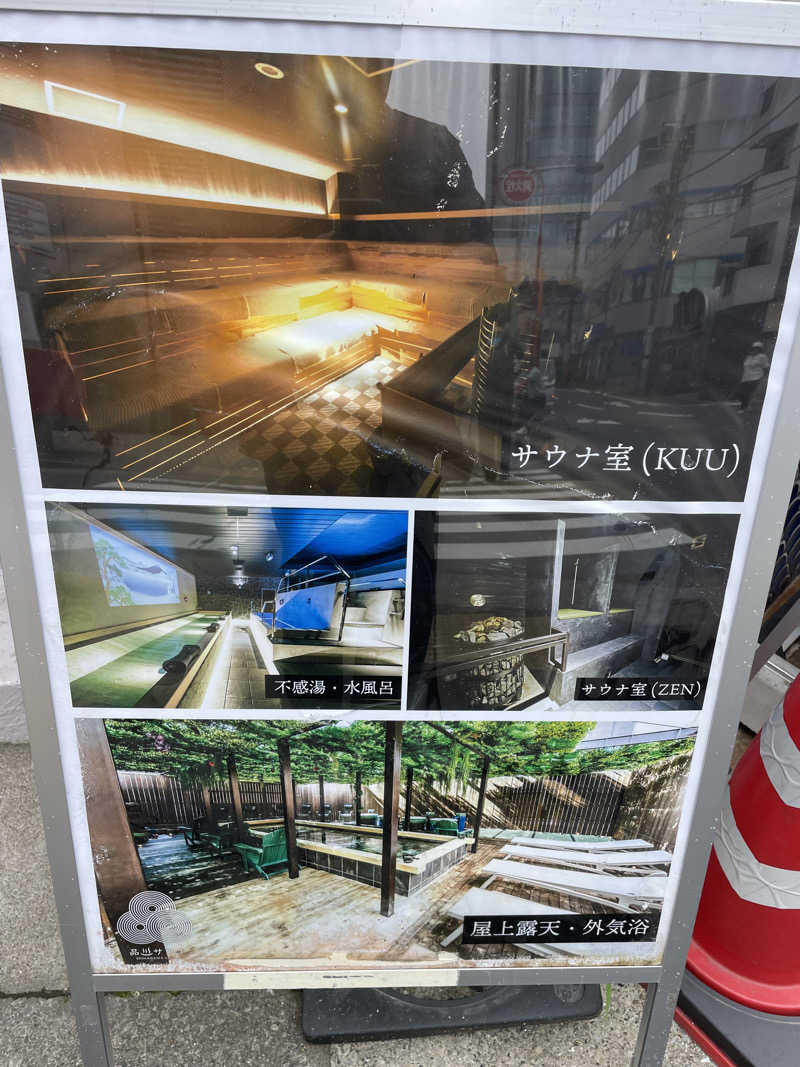 FS@4482さんの泊まれるサウナ屋さん 品川サウナのサ活写真