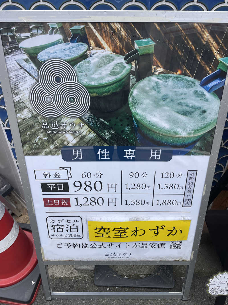 FS@4482さんの泊まれるサウナ屋さん 品川サウナのサ活写真