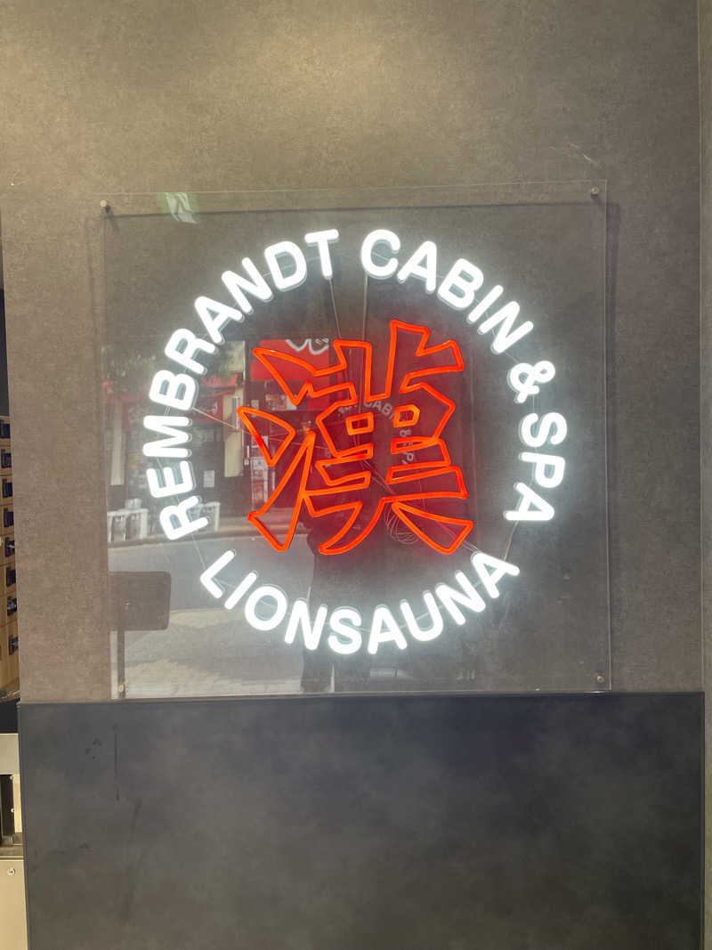 FS@4482さんのライオンサウナ新橋 (レンブラントキャビン&スパ新橋内)のサ活写真