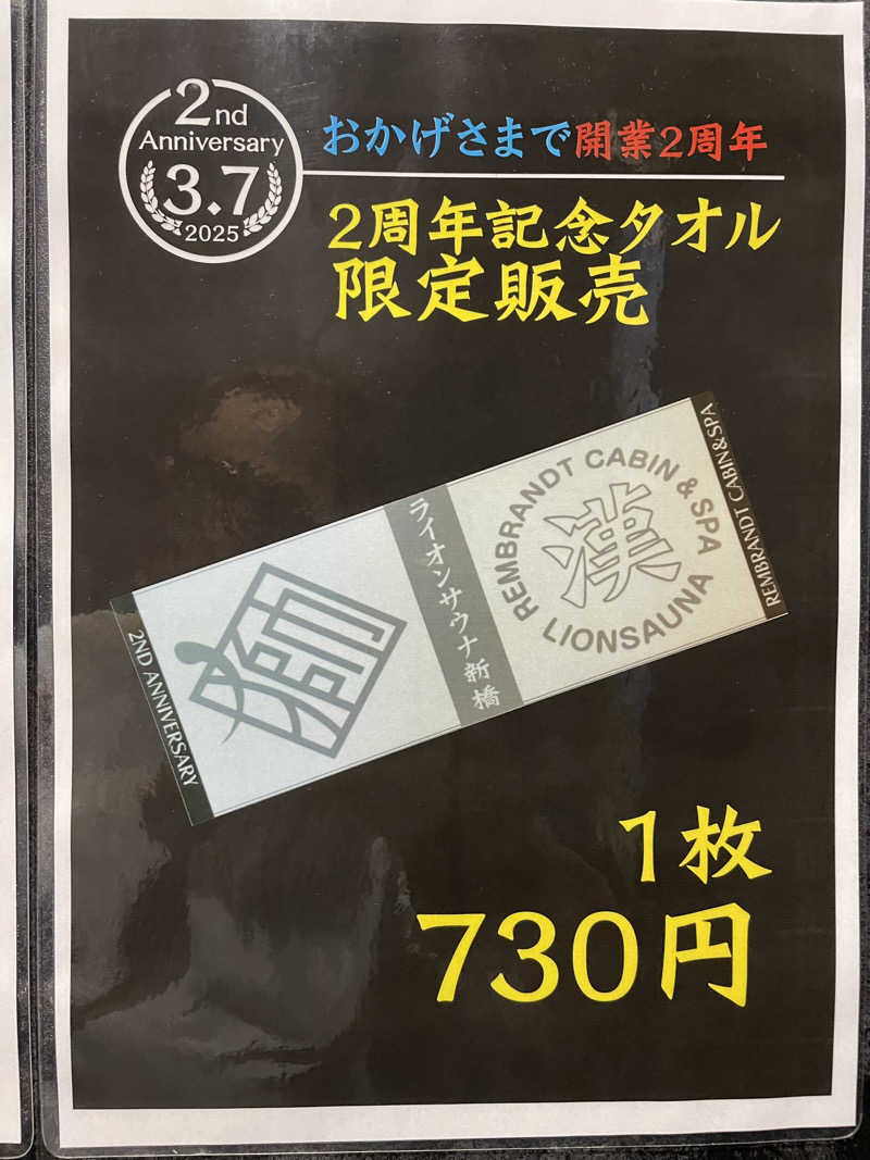 FS@4482さんのライオンサウナ新橋 (レンブラントキャビン&スパ新橋内)のサ活写真