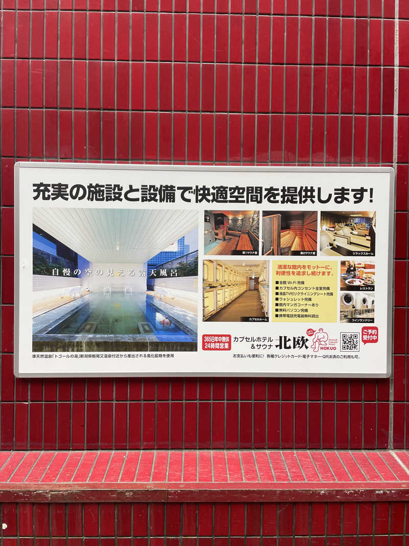 FS@4482さんのサウナ&カプセルホテル 北欧のサ活写真