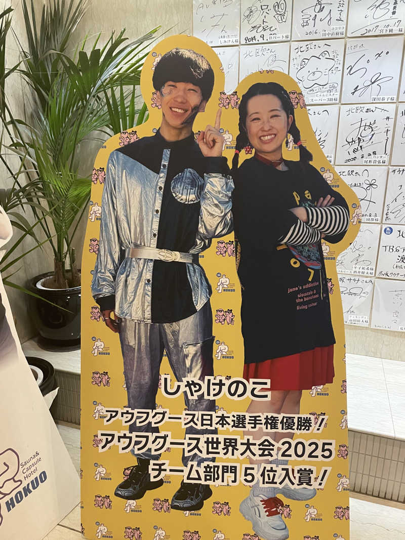 FS@4482さんのサウナ&カプセルホテル 北欧のサ活写真