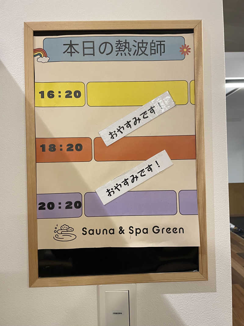 FS@4482さんのSauna & Spa Green サウナ&スパ グリーン～愛宕山温泉～のサ活写真