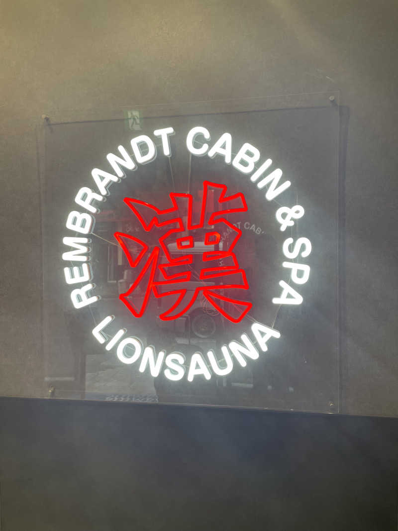 FS@4482さんのライオンサウナ新橋 (レンブラントキャビン&スパ新橋内)のサ活写真