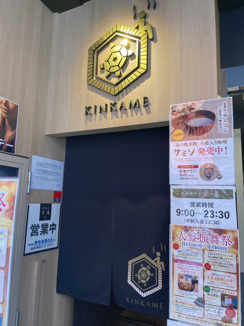 FS@4482さんの生姜サウナ 金の亀のサ活写真