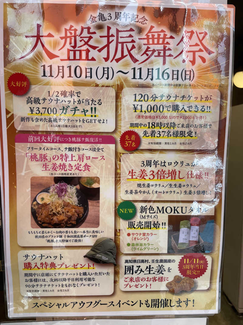 FS@4482さんの生姜サウナ 金の亀のサ活写真