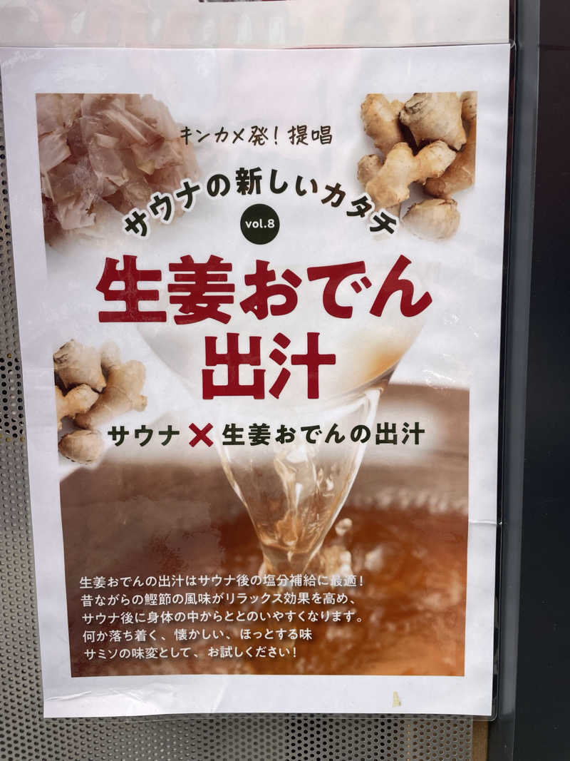 FS@4482さんの生姜サウナ 金の亀のサ活写真