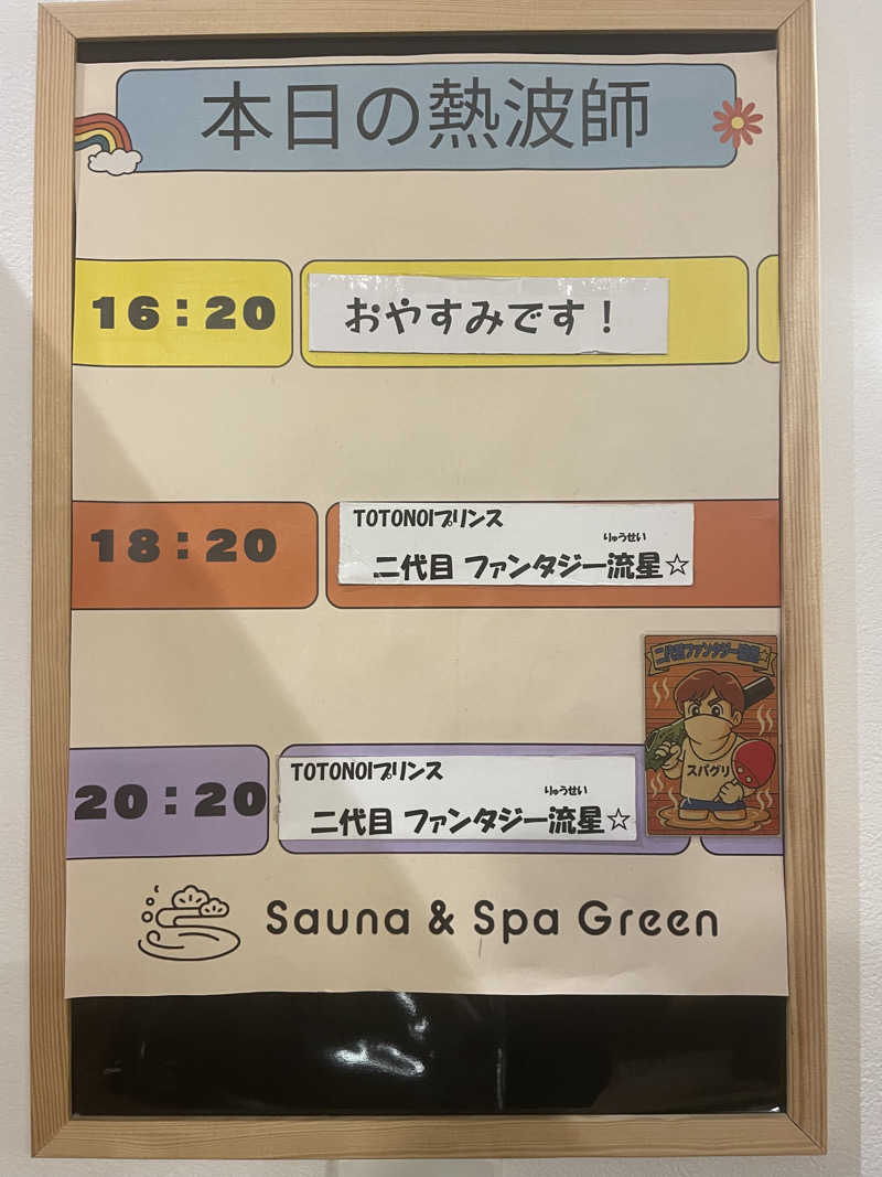 FS@4482さんのSauna & Spa Green サウナ&スパ グリーン～愛宕山温泉～のサ活写真
