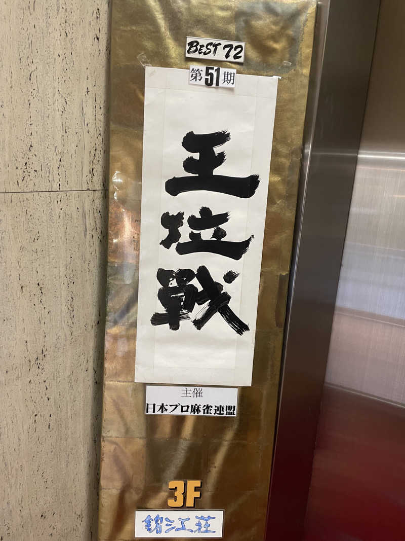 FS@4482さんのSauna & Spa Green サウナ&スパ グリーン～愛宕山温泉～のサ活写真