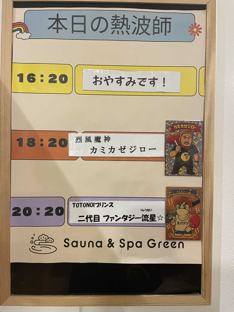 FS@4482さんのSauna & Spa Green サウナ&スパ グリーン～愛宕山温泉～のサ活写真