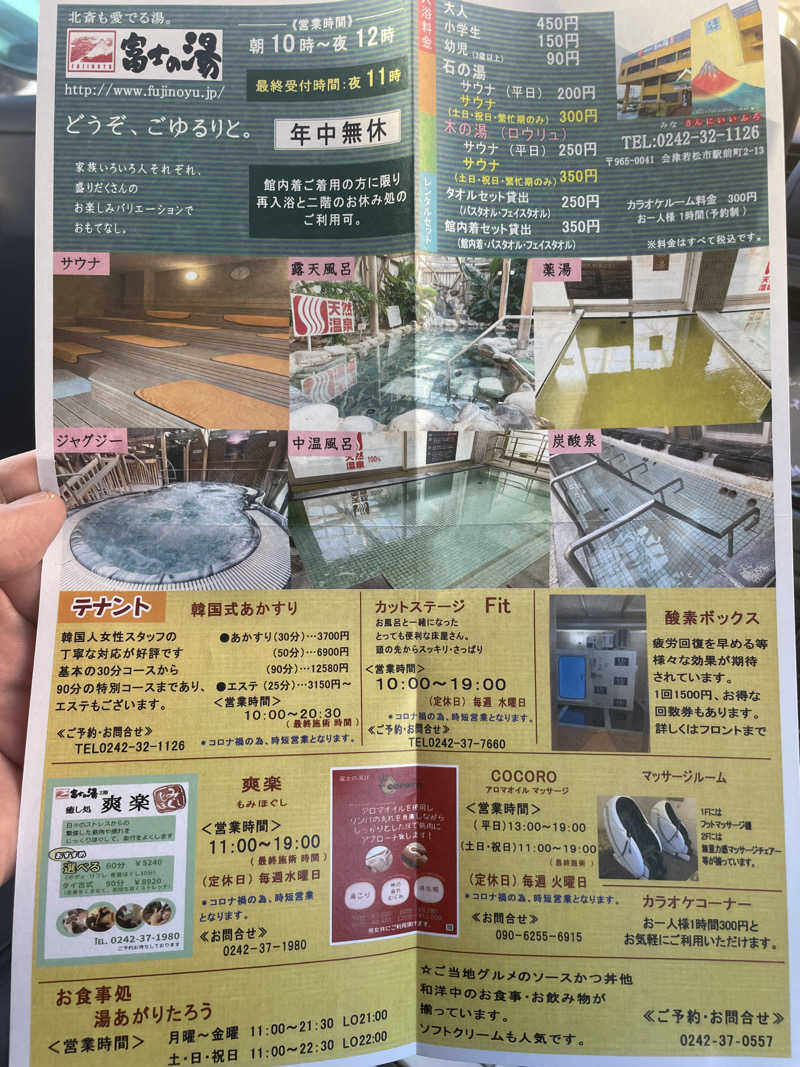 FS@4482さんの日帰り温泉    富士の湯のサ活写真