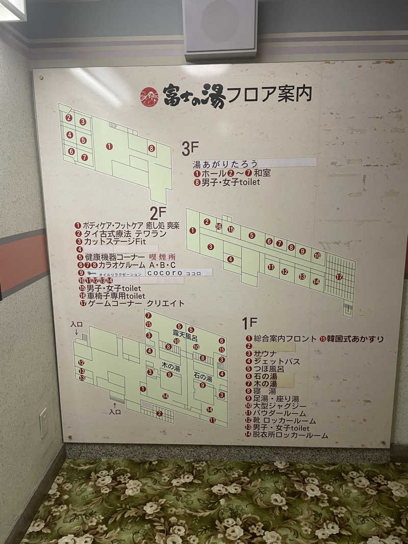 FS@4482さんの日帰り温泉    富士の湯のサ活写真