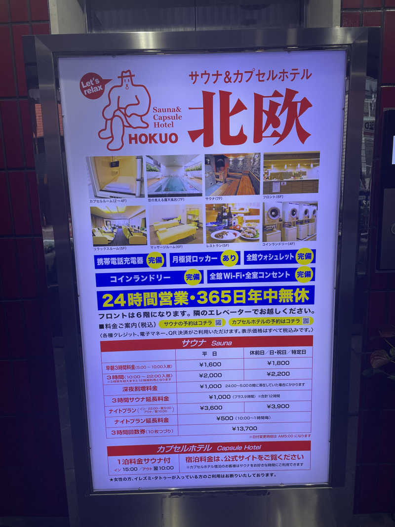 FS@4482さんのサウナ&カプセルホテル 北欧のサ活写真